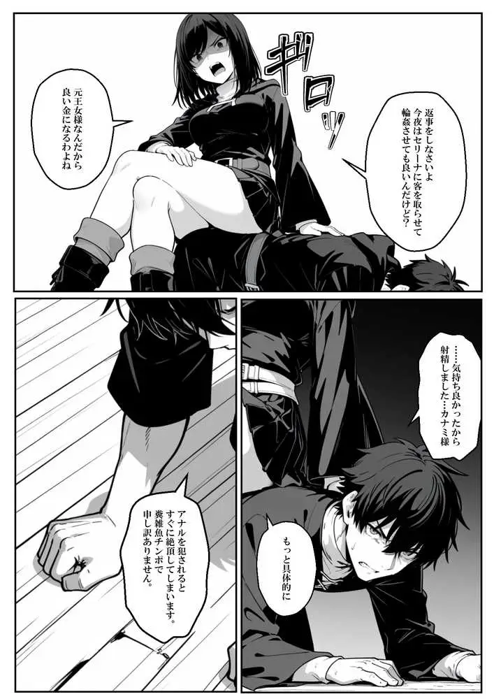 異世界で幼馴染に性奴●にされた俺と姫様が、復讐ざまぁに成功して奴●堕ちした幼馴染を見ながらイチャラブセックスしまくる話。 - ページ13