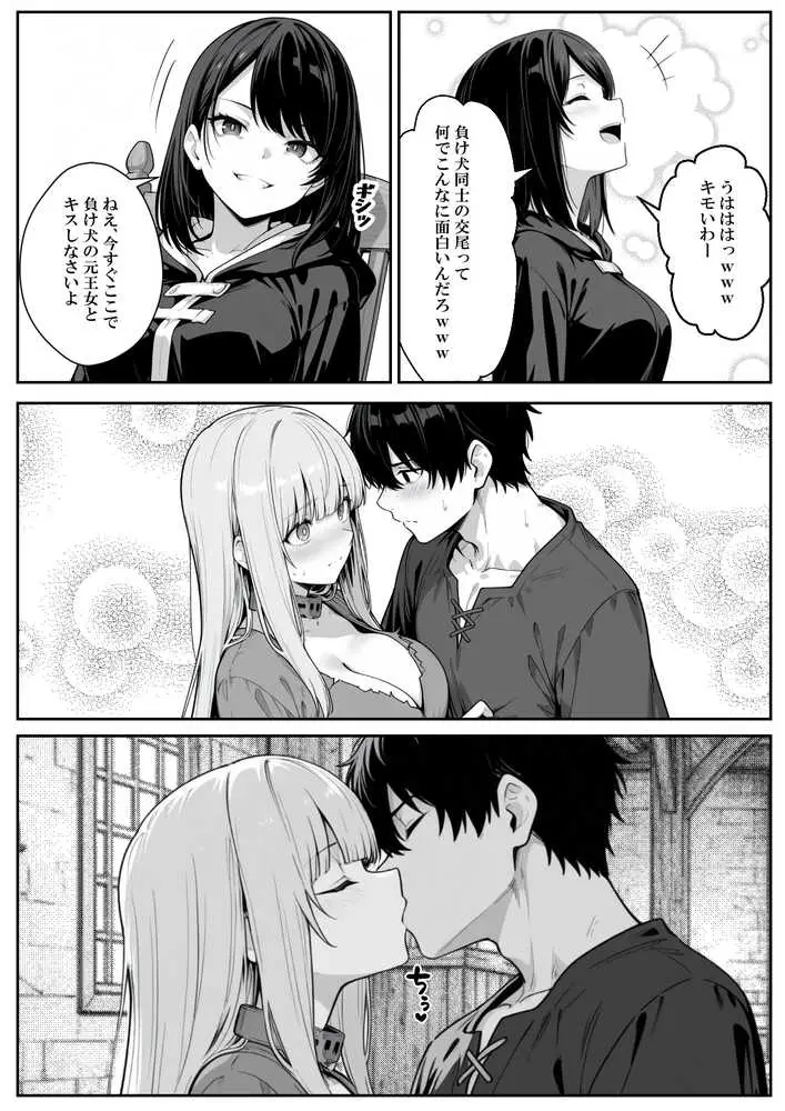 異世界で幼馴染に性奴●にされた俺と姫様が、復讐ざまぁに成功して奴●堕ちした幼馴染を見ながらイチャラブセックスしまくる話。 - ページ14