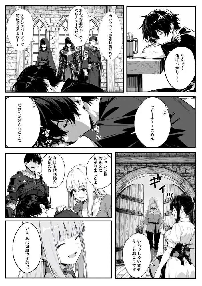 異世界で幼馴染に性奴●にされた俺と姫様が、復讐ざまぁに成功して奴●堕ちした幼馴染を見ながらイチャラブセックスしまくる話。 - ページ18
