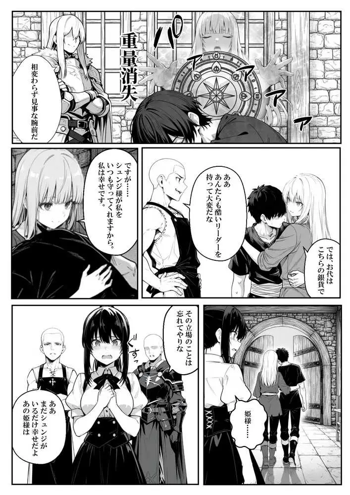 異世界で幼馴染に性奴●にされた俺と姫様が、復讐ざまぁに成功して奴●堕ちした幼馴染を見ながらイチャラブセックスしまくる話。 - ページ19