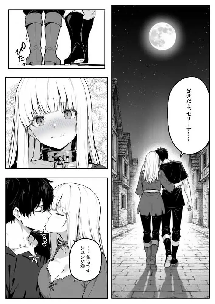 異世界で幼馴染に性奴●にされた俺と姫様が、復讐ざまぁに成功して奴●堕ちした幼馴染を見ながらイチャラブセックスしまくる話。 - ページ20