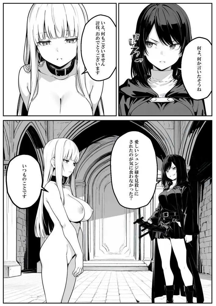 異世界で幼馴染に性奴●にされた俺と姫様が、復讐ざまぁに成功して奴●堕ちした幼馴染を見ながらイチャラブセックスしまくる話。 - ページ38