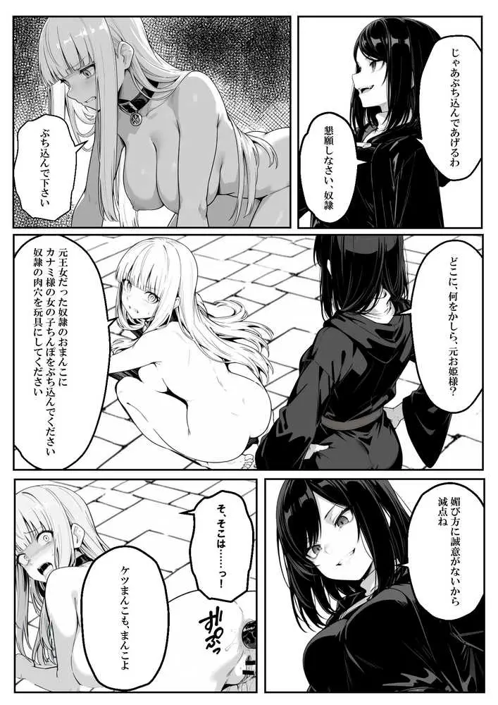 異世界で幼馴染に性奴●にされた俺と姫様が、復讐ざまぁに成功して奴●堕ちした幼馴染を見ながらイチャラブセックスしまくる話。 - ページ40