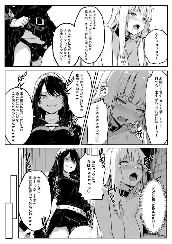 異世界で幼馴染に性奴●にされた俺と姫様が、復讐ざまぁに成功して奴●堕ちした幼馴染を見ながらイチャラブセックスしまくる話。 - ページ41
