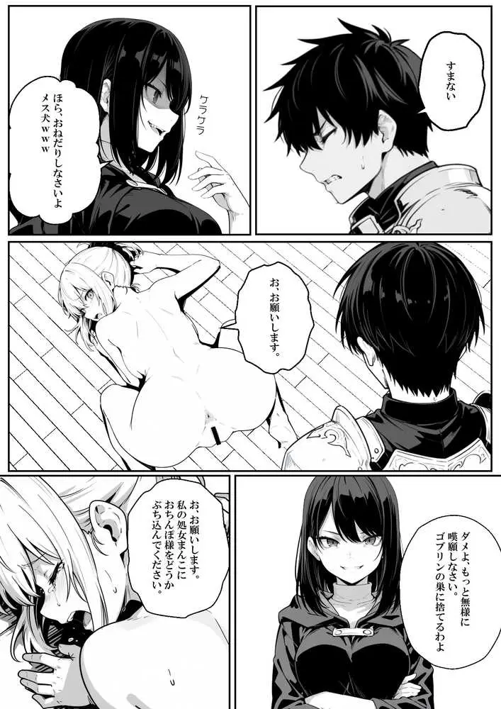 異世界で幼馴染に性奴●にされた俺と姫様が、復讐ざまぁに成功して奴●堕ちした幼馴染を見ながらイチャラブセックスしまくる話。 - ページ52