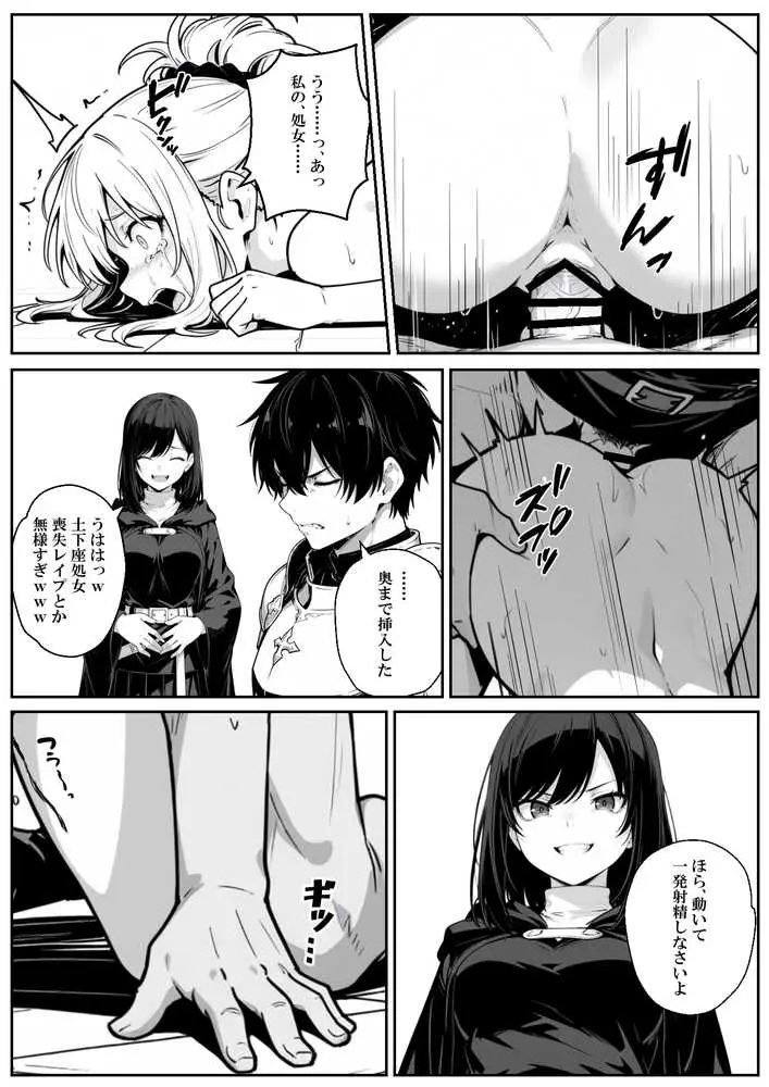 異世界で幼馴染に性奴●にされた俺と姫様が、復讐ざまぁに成功して奴●堕ちした幼馴染を見ながらイチャラブセックスしまくる話。 - ページ53