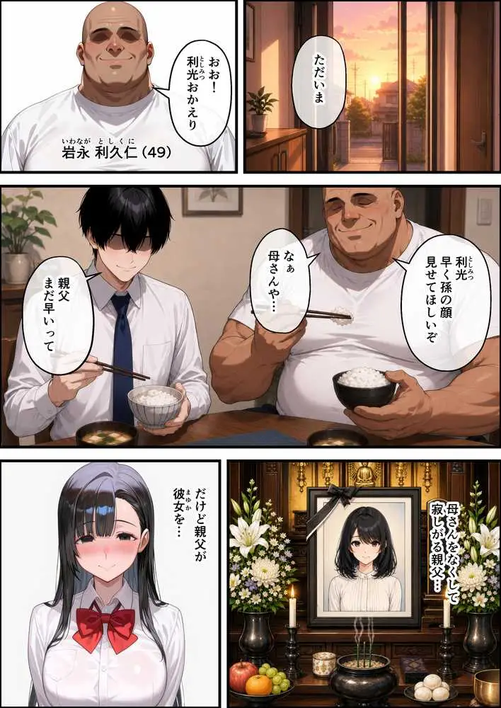 父の子を孕む彼女、彼女が母になった日〜最愛の彼女が寝取られて、父とボテ腹セックスの日々を過ごす - ページ07