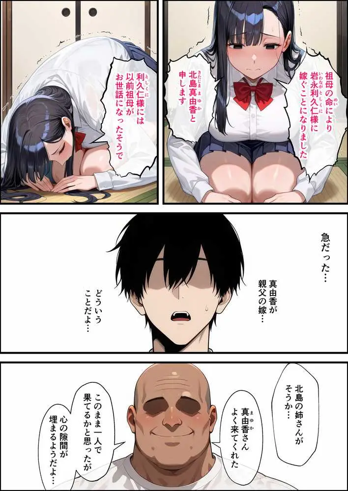 父の子を孕む彼女、彼女が母になった日〜最愛の彼女が寝取られて、父とボテ腹セックスの日々を過ごす - ページ08