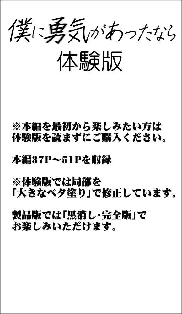 僕に勇気があったなら - ページ01
