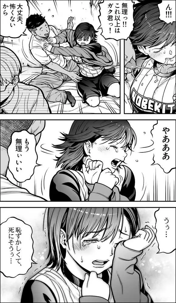 僕に勇気があったなら - ページ03