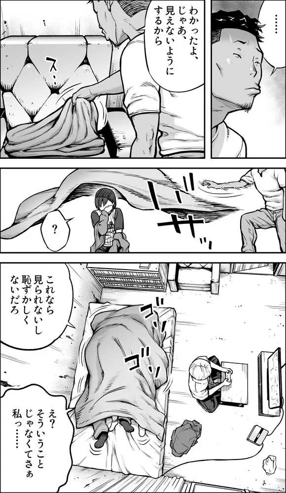 僕に勇気があったなら - ページ04