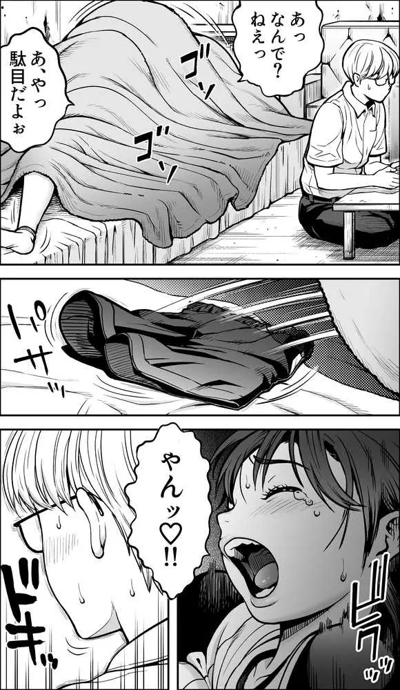僕に勇気があったなら - ページ05