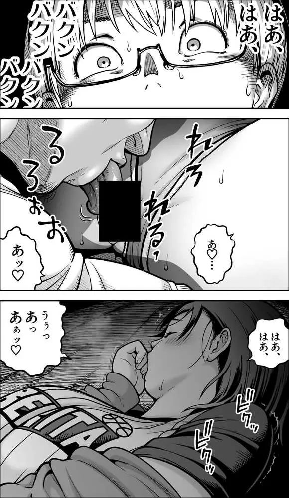 僕に勇気があったなら - ページ07