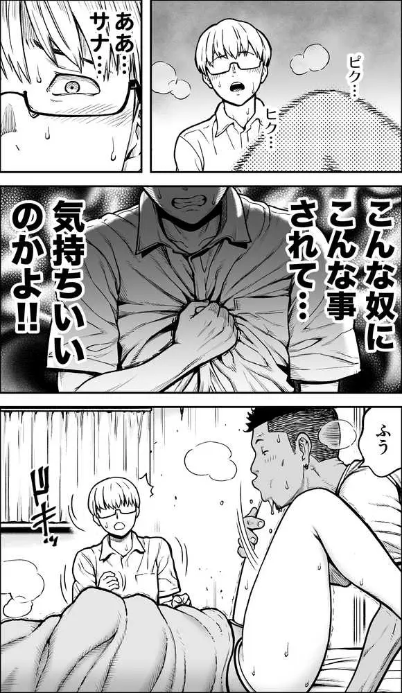 僕に勇気があったなら - ページ12