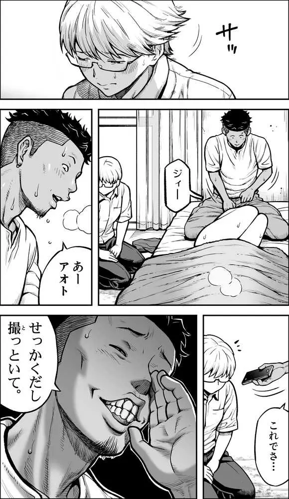 僕に勇気があったなら - ページ13