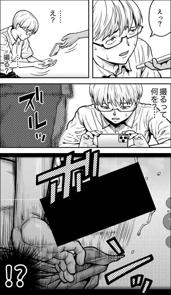僕に勇気があったなら - ページ14