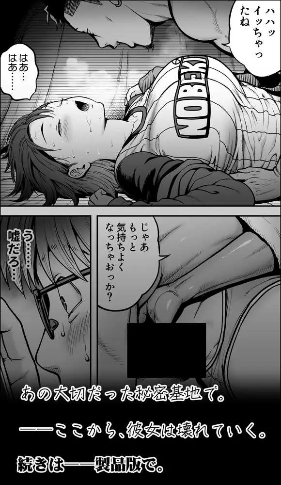 僕に勇気があったなら - ページ15