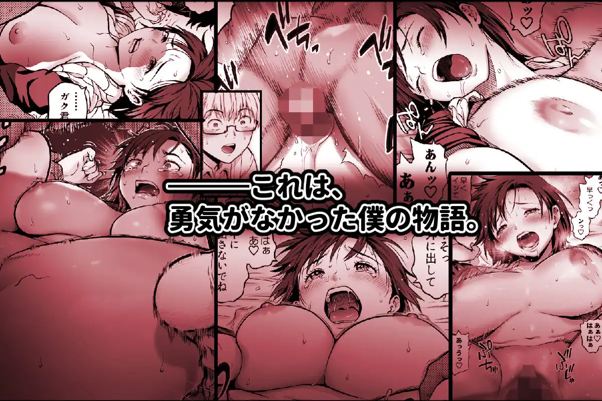 僕に勇気があったなら - サンプル9