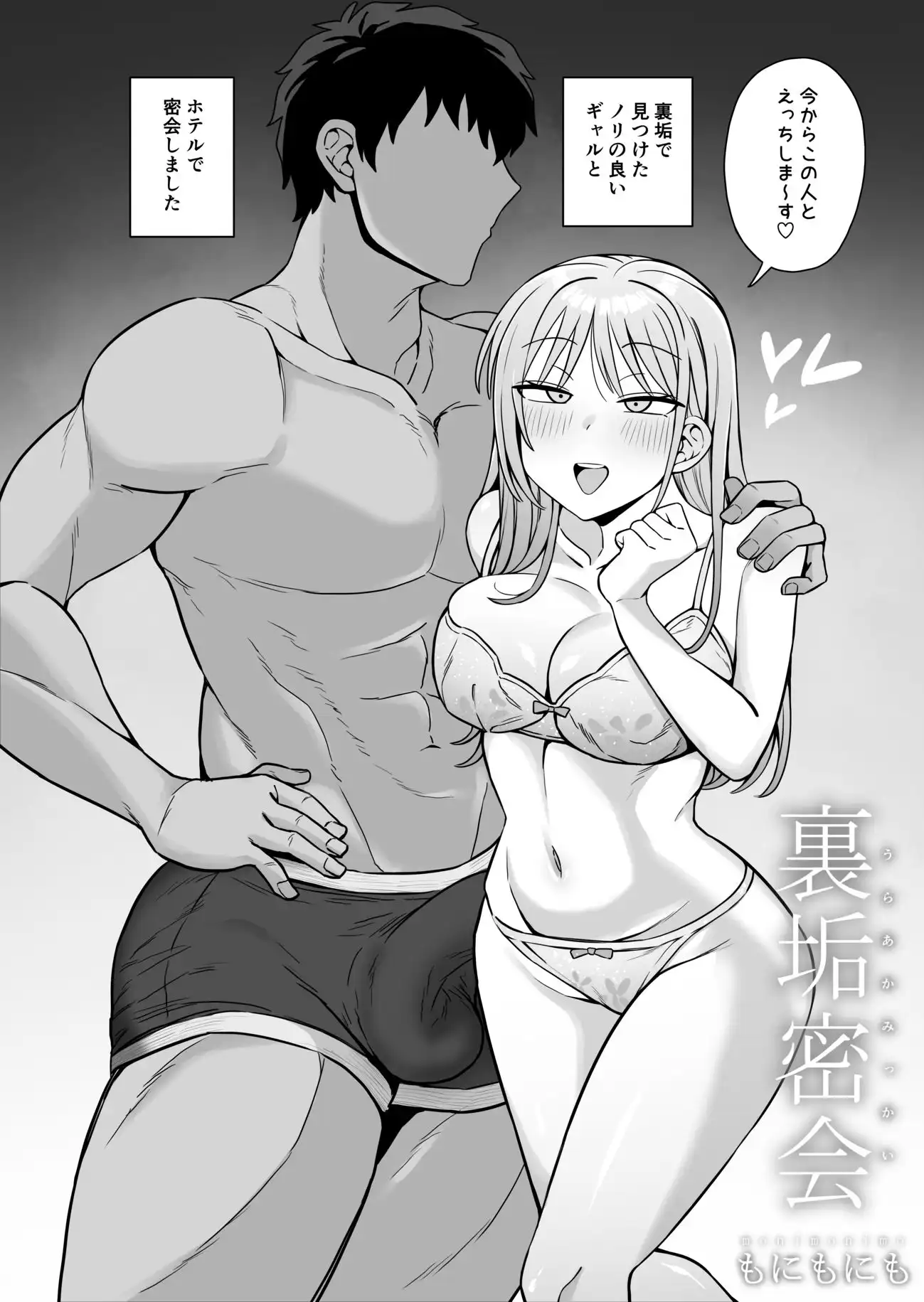 裏垢密会 - サンプル1