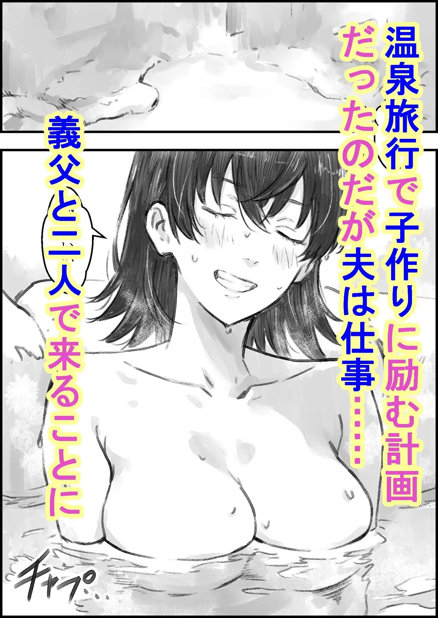 義父との子作り温泉旅行