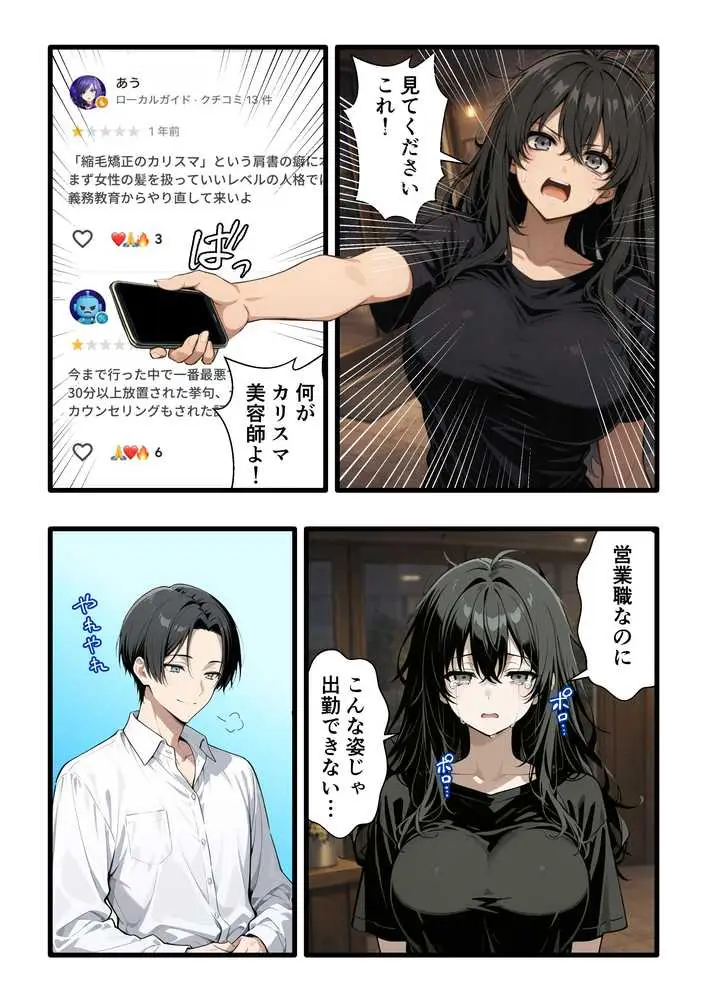 彼氏との誕生日デートで初夜を迎えるはずが...中年上司との出張相部屋で寝取られた話。 - ページ02