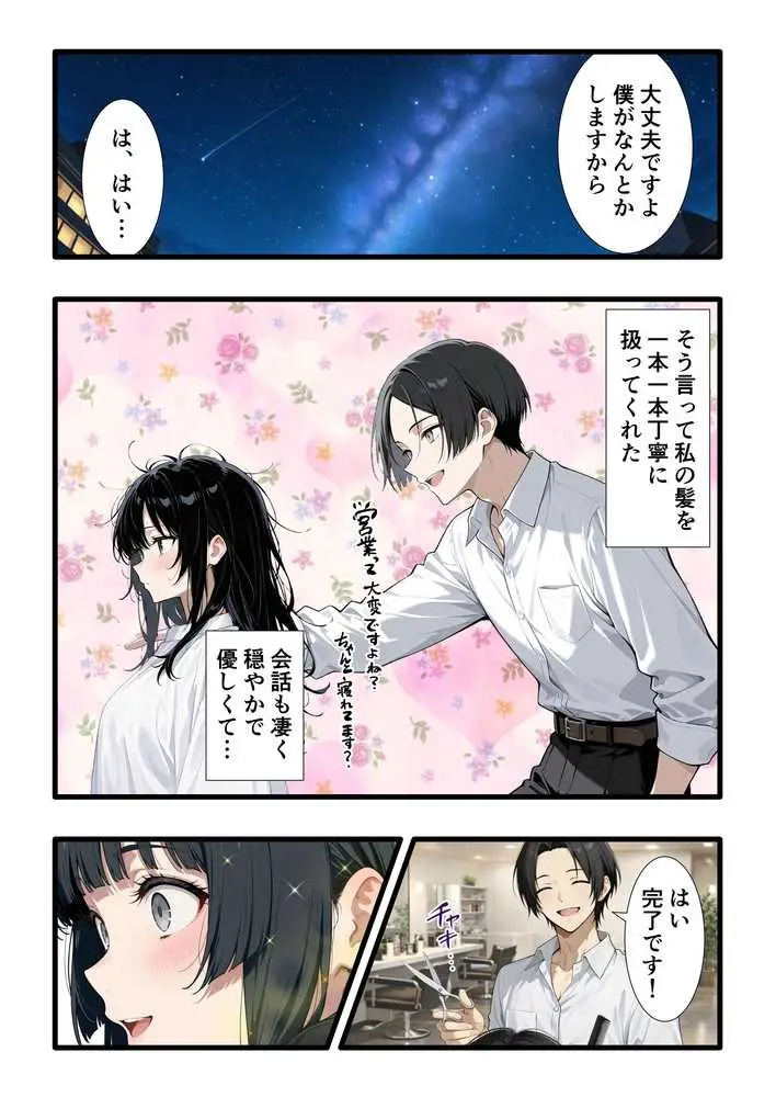 彼氏との誕生日デートで初夜を迎えるはずが...中年上司との出張相部屋で寝取られた話。 - ページ04