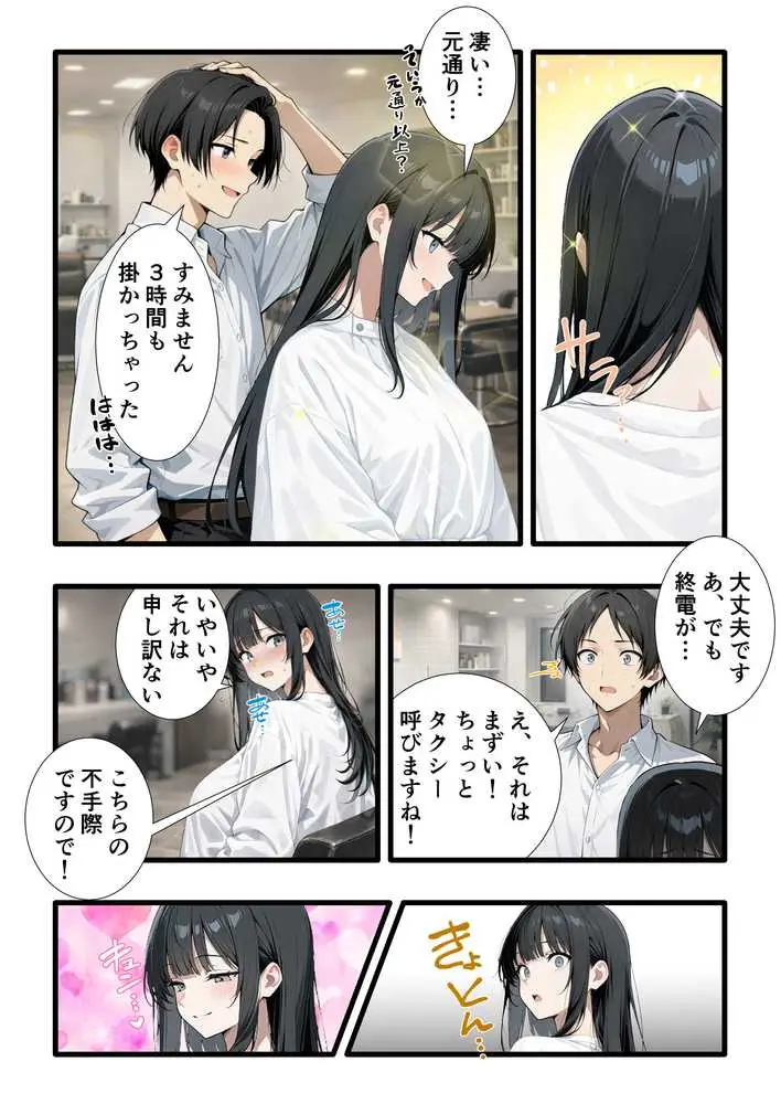 彼氏との誕生日デートで初夜を迎えるはずが...中年上司との出張相部屋で寝取られた話。 - ページ05