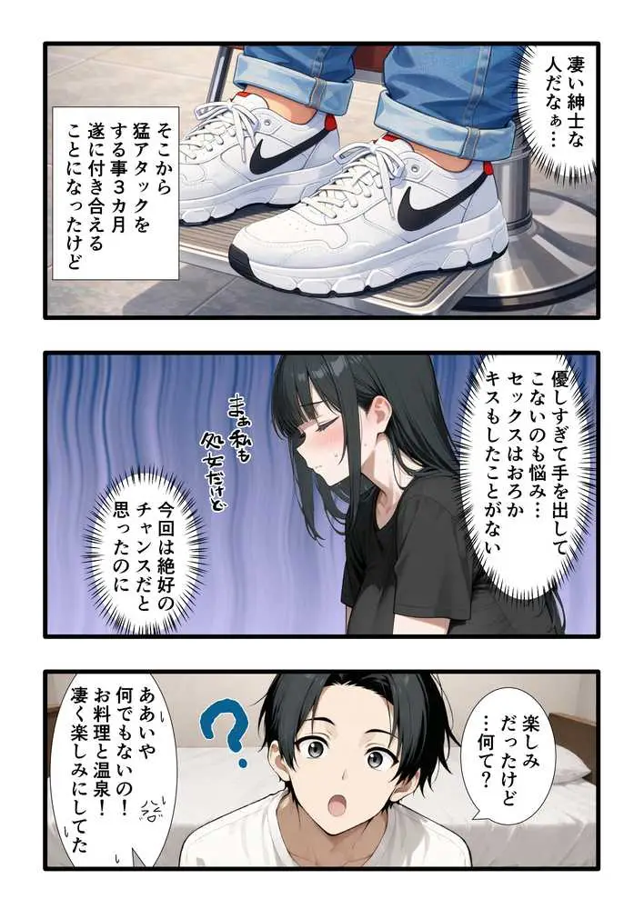 彼氏との誕生日デートで初夜を迎えるはずが...中年上司との出張相部屋で寝取られた話。 - ページ06