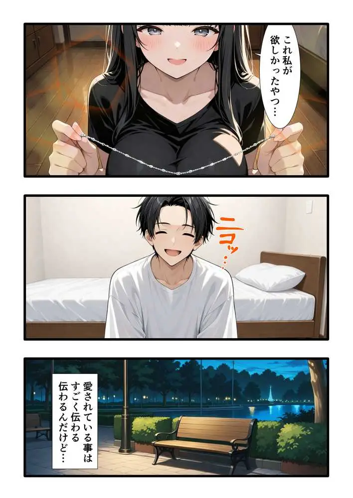 彼氏との誕生日デートで初夜を迎えるはずが...中年上司との出張相部屋で寝取られた話。 - ページ08