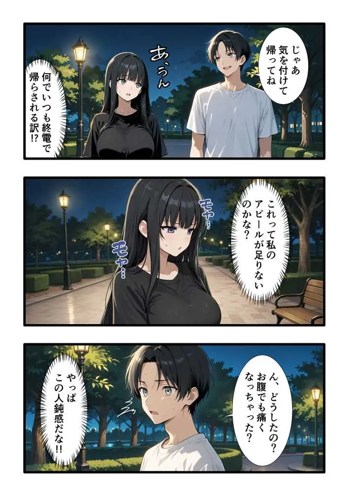 彼氏との誕生日デートで初夜を迎えるはずが...中年上司との出張相部屋で寝取られた話。 - ページ09