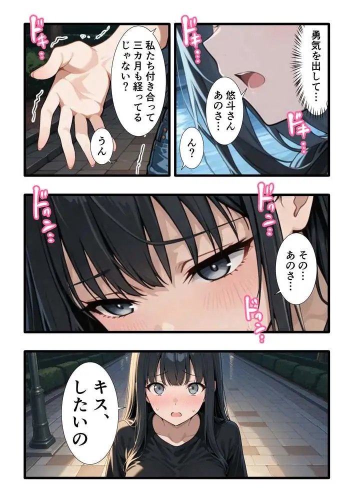 彼氏との誕生日デートで初夜を迎えるはずが...中年上司との出張相部屋で寝取られた話。 - ページ10