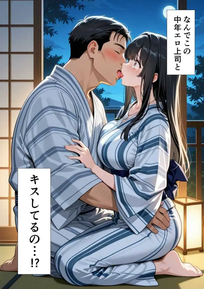 彼氏との誕生日デートで初夜を迎えるはずが...中年上司との出張相部屋で寝取られた話。 - ページ12