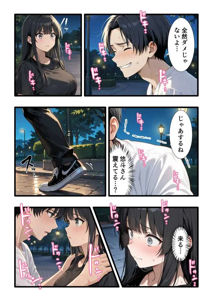 彼氏との誕生日デートで初夜を迎えるはずが...中年上司との出張相部屋で寝取られた話。 - ページ13