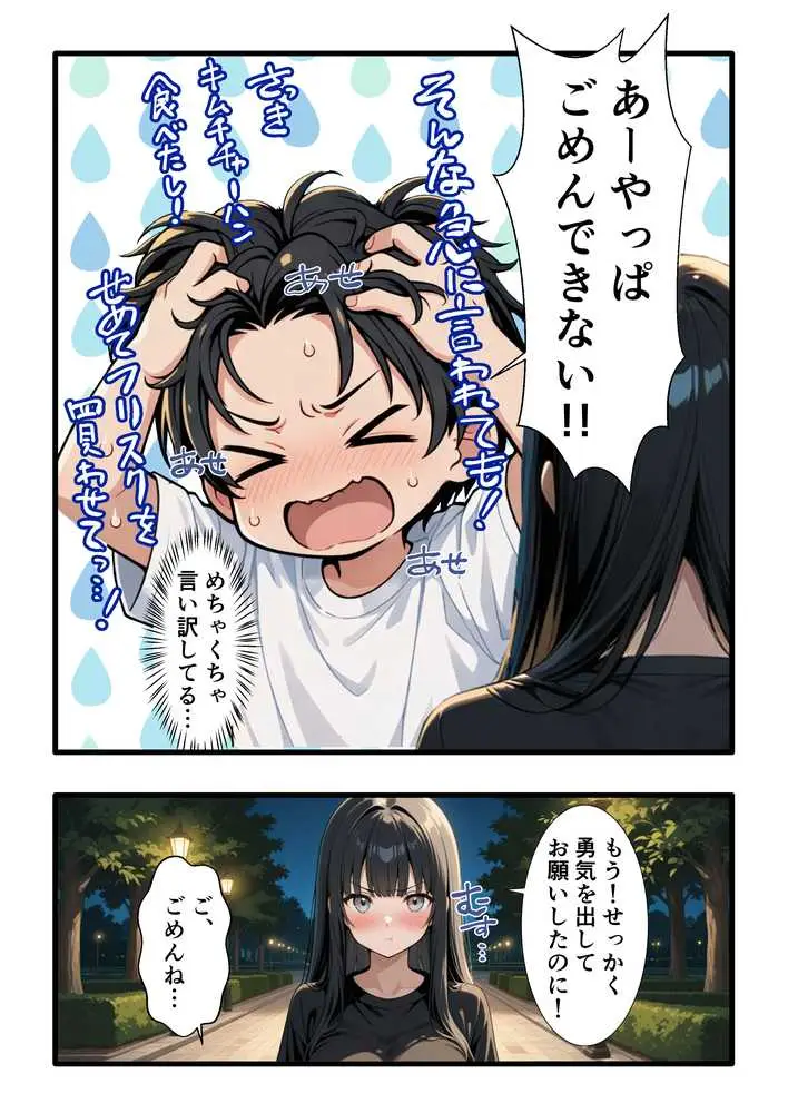 彼氏との誕生日デートで初夜を迎えるはずが...中年上司との出張相部屋で寝取られた話。 - ページ16