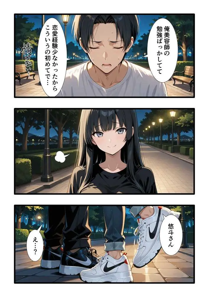 彼氏との誕生日デートで初夜を迎えるはずが...中年上司との出張相部屋で寝取られた話。 - ページ17