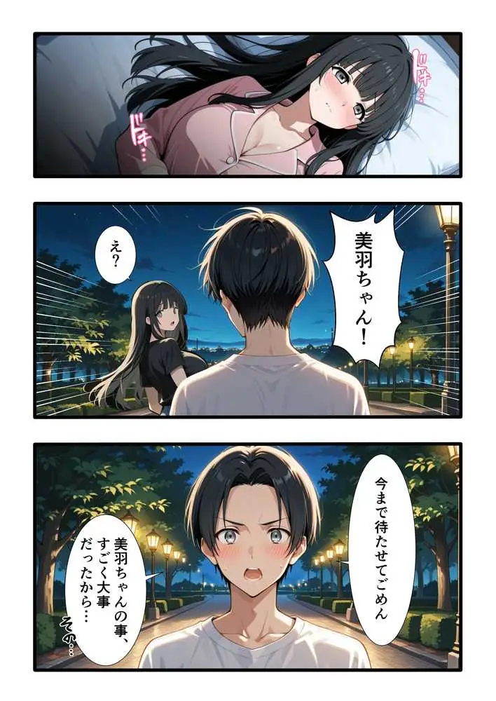 彼氏との誕生日デートで初夜を迎えるはずが...中年上司との出張相部屋で寝取られた話。 - ページ20