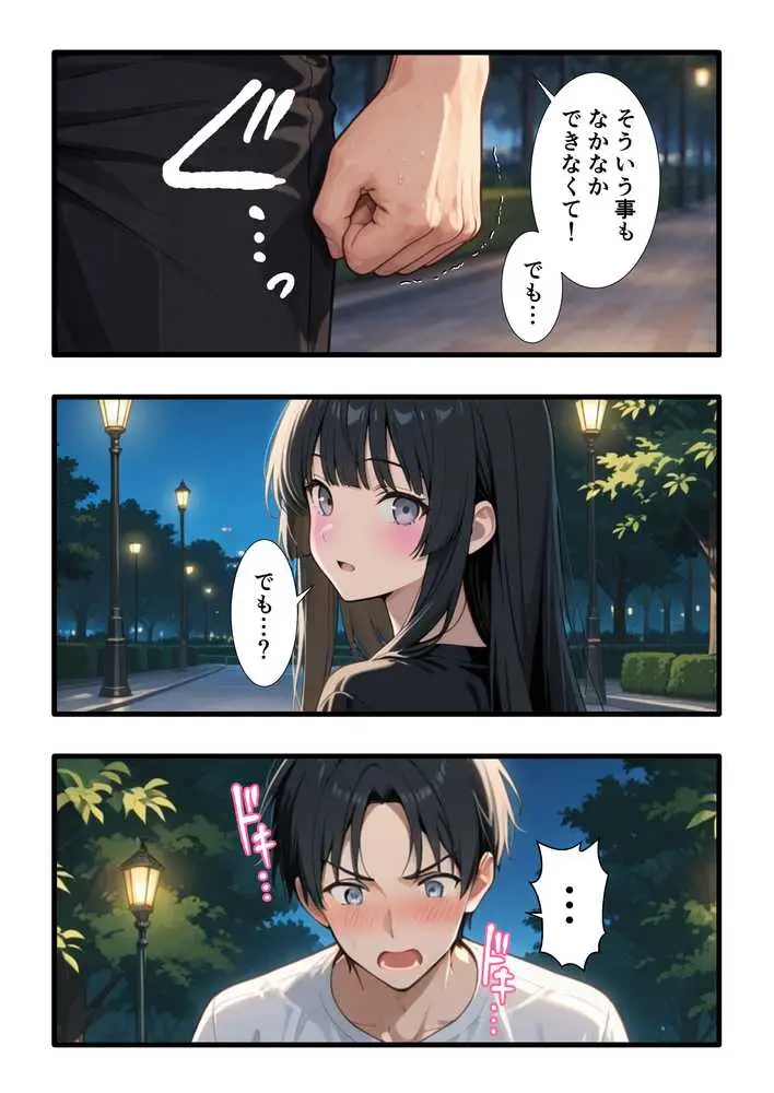 彼氏との誕生日デートで初夜を迎えるはずが...中年上司との出張相部屋で寝取られた話。 - ページ21