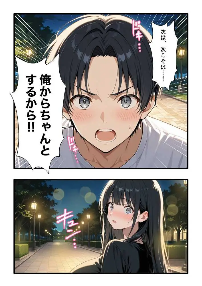 彼氏との誕生日デートで初夜を迎えるはずが...中年上司との出張相部屋で寝取られた話。 - ページ22
