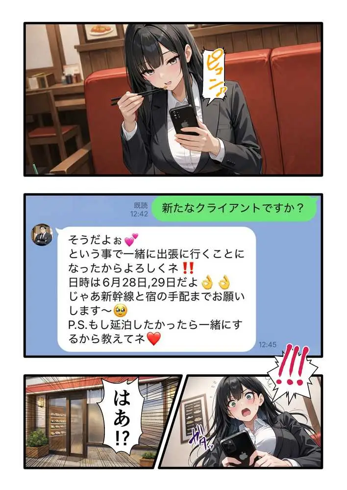 彼氏との誕生日デートで初夜を迎えるはずが...中年上司との出張相部屋で寝取られた話。 - ページ23