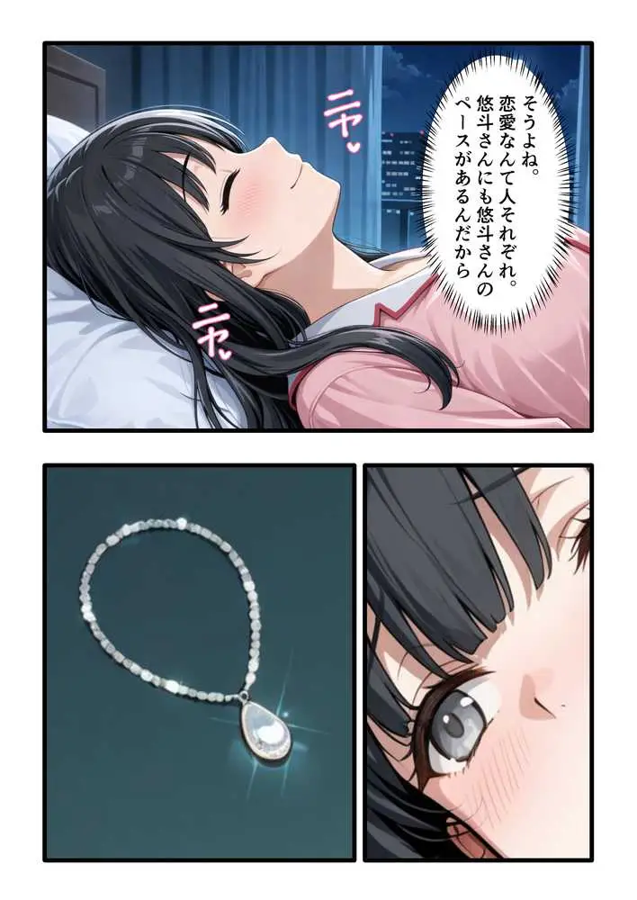 彼氏との誕生日デートで初夜を迎えるはずが...中年上司との出張相部屋で寝取られた話。 - ページ25