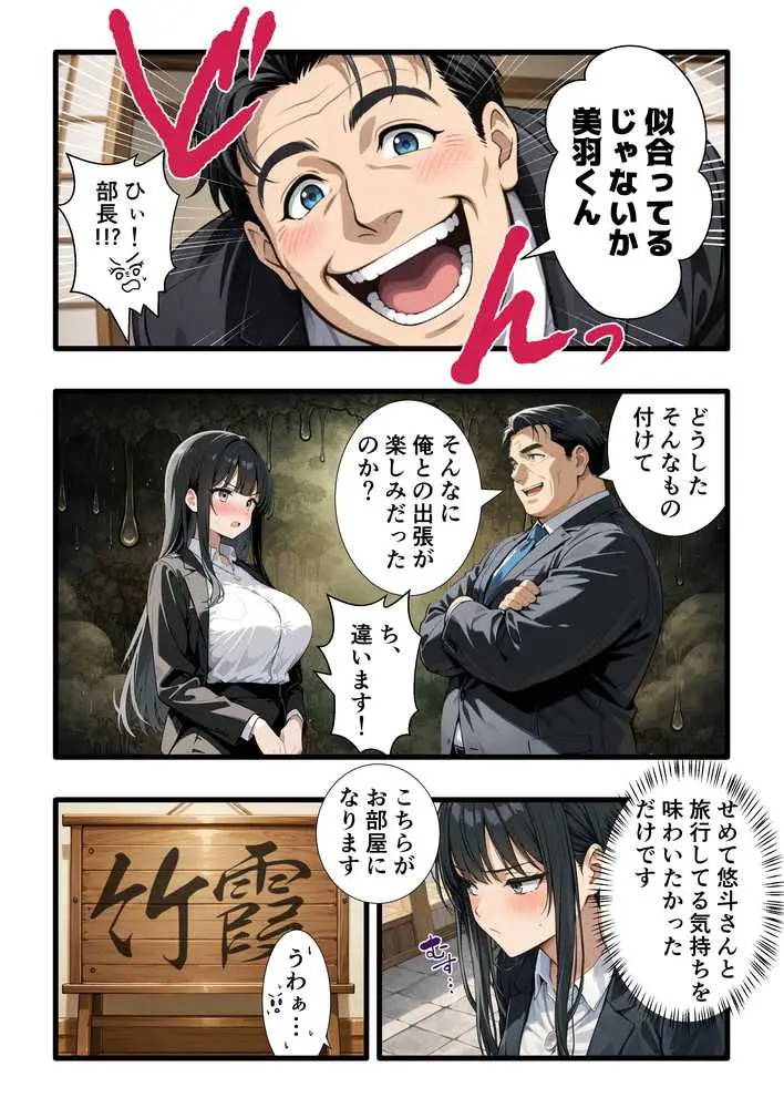 彼氏との誕生日デートで初夜を迎えるはずが...中年上司との出張相部屋で寝取られた話。 - ページ27
