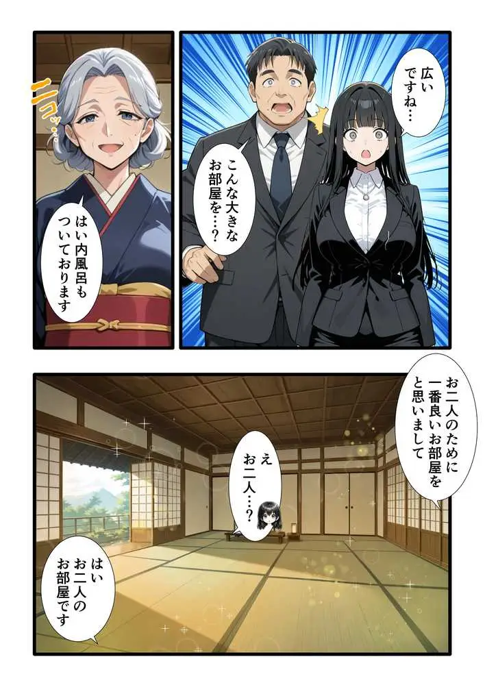彼氏との誕生日デートで初夜を迎えるはずが...中年上司との出張相部屋で寝取られた話。 - ページ28