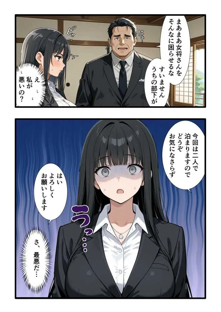 彼氏との誕生日デートで初夜を迎えるはずが...中年上司との出張相部屋で寝取られた話。 - ページ30