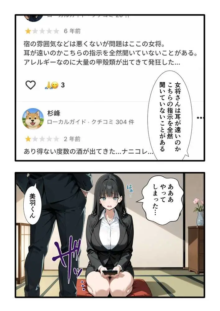 彼氏との誕生日デートで初夜を迎えるはずが...中年上司との出張相部屋で寝取られた話。 - ページ31