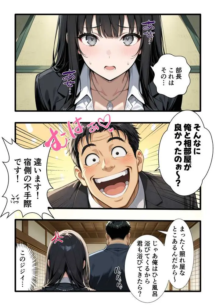 彼氏との誕生日デートで初夜を迎えるはずが...中年上司との出張相部屋で寝取られた話。 - ページ32
