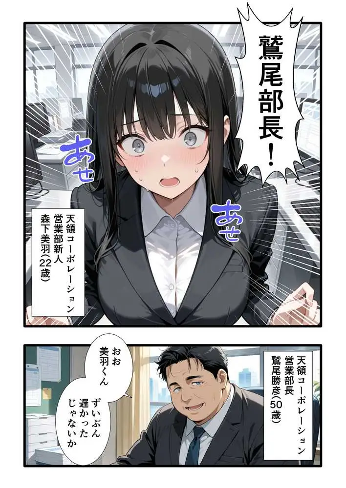 彼氏との誕生日デートで初夜を迎えるはずが...中年上司との出張相部屋で寝取られた話。 - ページ34
