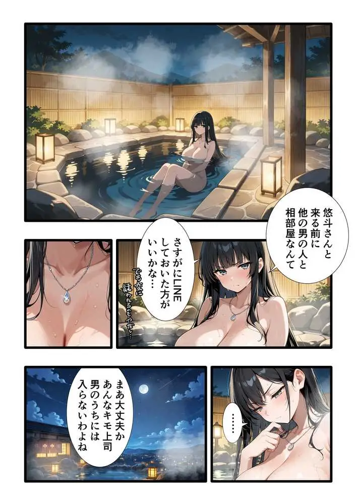 彼氏との誕生日デートで初夜を迎えるはずが...中年上司との出張相部屋で寝取られた話。 - ページ35
