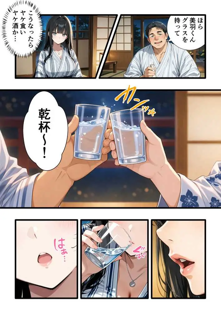 彼氏との誕生日デートで初夜を迎えるはずが...中年上司との出張相部屋で寝取られた話。 - ページ37
