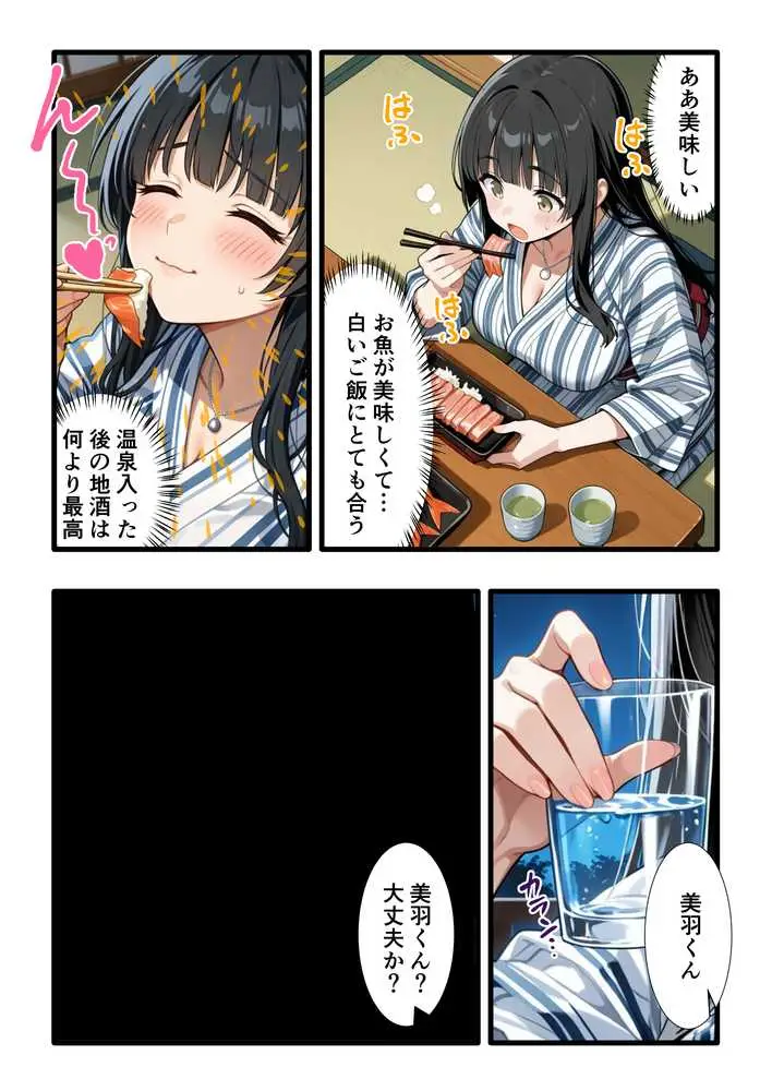 彼氏との誕生日デートで初夜を迎えるはずが...中年上司との出張相部屋で寝取られた話。 - ページ38
