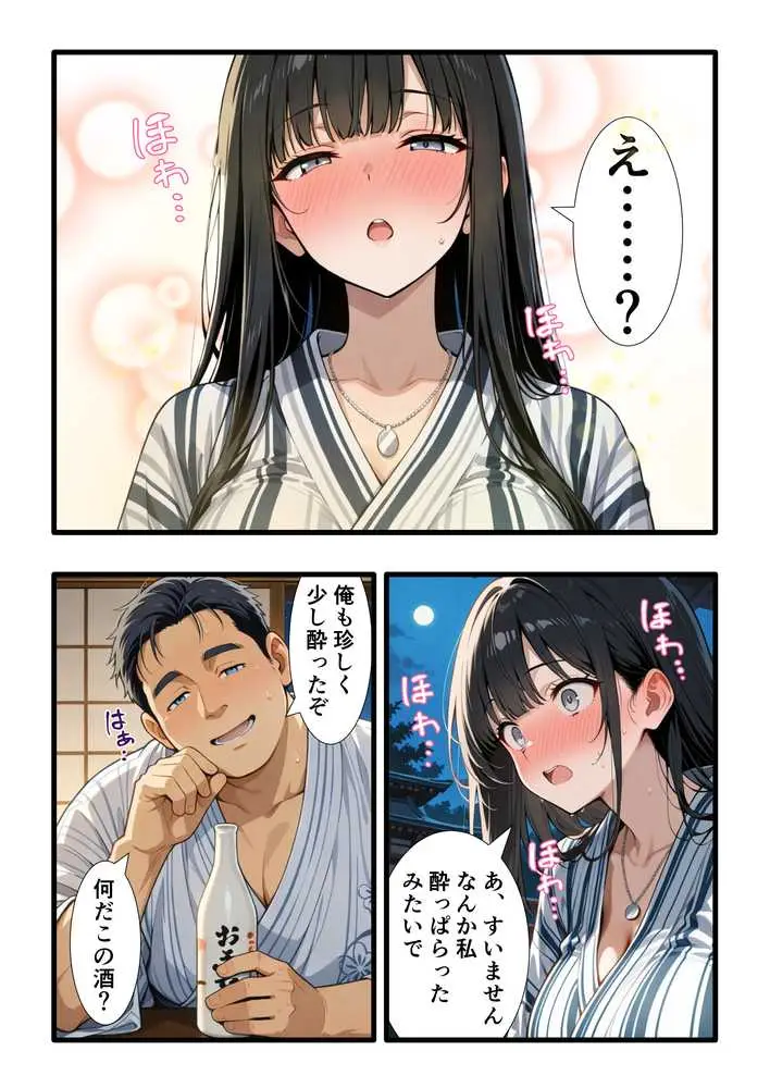 彼氏との誕生日デートで初夜を迎えるはずが...中年上司との出張相部屋で寝取られた話。 - ページ39